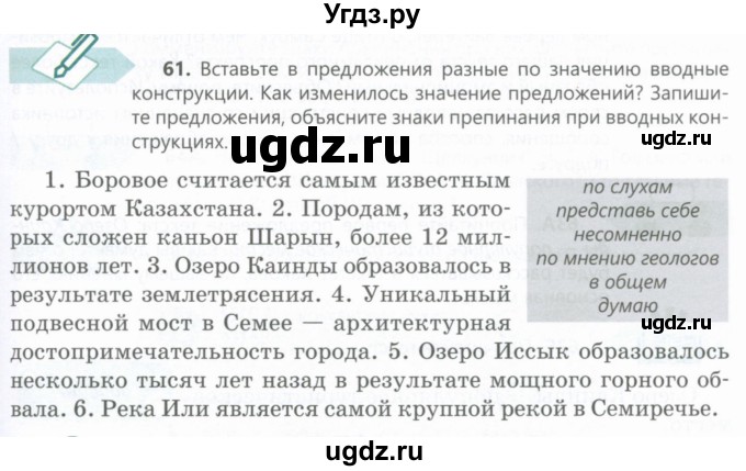 ГДЗ (Учебник) по русскому языку 6 класс Сабитова З.К. / упражнение / 61