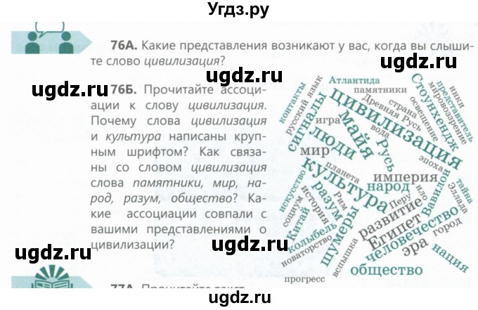 ГДЗ (Учебник) по русскому языку 6 класс Сабитова З.К. / упражнение / 76