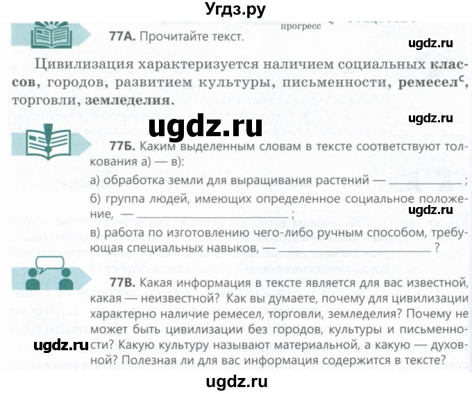 ГДЗ (Учебник) по русскому языку 6 класс Сабитова З.К. / упражнение / 77
