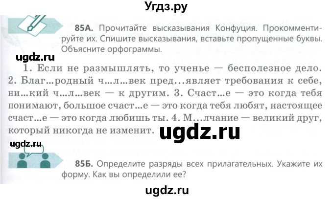 ГДЗ (Учебник) по русскому языку 6 класс Сабитова З.К. / упражнение / 85