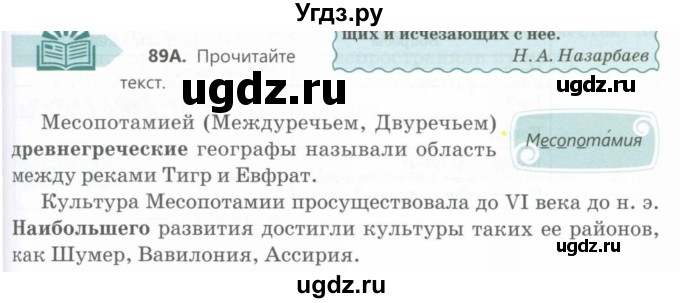 ГДЗ (Учебник) по русскому языку 6 класс Сабитова З.К. / упражнение / 89