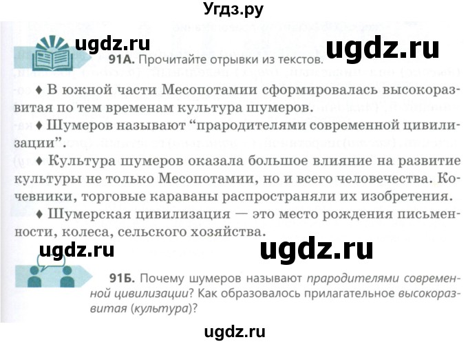 ГДЗ (Учебник) по русскому языку 6 класс Сабитова З.К. / упражнение / 91