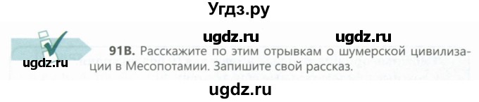 ГДЗ (Учебник) по русскому языку 6 класс Сабитова З.К. / упражнение / 91(продолжение 2)