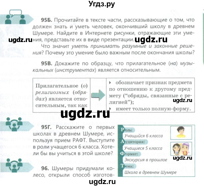 ГДЗ (Учебник) по русскому языку 6 класс Сабитова З.К. / упражнение / 95(продолжение 2)