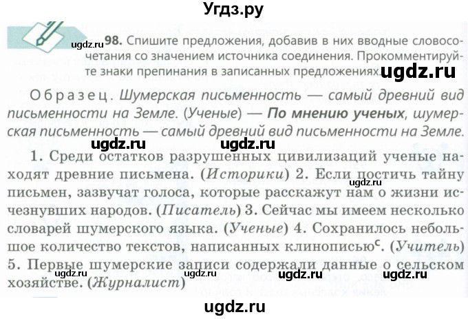 ГДЗ (Учебник) по русскому языку 6 класс Сабитова З.К. / упражнение / 98