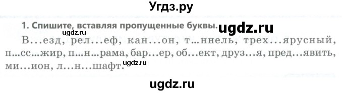 ГДЗ (Учебник) по русскому языку 6 класс Сабитова З.К. / итоговая работа / глава 1 / 1