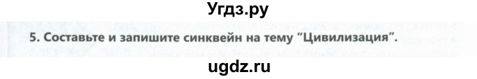 ГДЗ (Учебник) по русскому языку 6 класс Сабитова З.К. / итоговая работа / глава 2 / 5