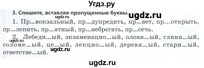 ГДЗ (Учебник) по русскому языку 6 класс Сабитова З.К. / итоговая работа / глава 3 / 3