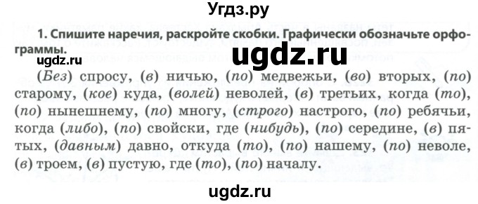 ГДЗ (Учебник) по русскому языку 6 класс Сабитова З.К. / итоговая работа / глава 5 / 1