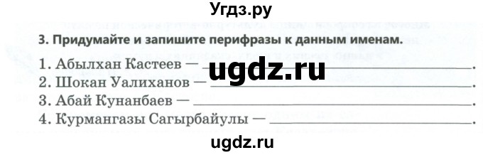 ГДЗ (Учебник) по русскому языку 6 класс Сабитова З.К. / итоговая работа / глава 5 / 3