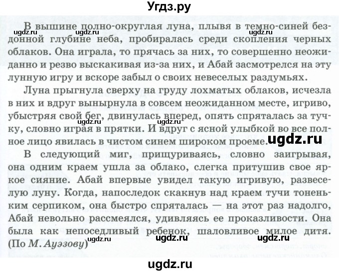 ГДЗ (Учебник) по русскому языку 6 класс Сабитова З.К. / итоговая работа / глава 5 / 4(продолжение 2)