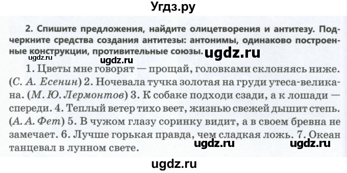 ГДЗ (Учебник) по русскому языку 6 класс Сабитова З.К. / итоговая работа / глава 7 / 2