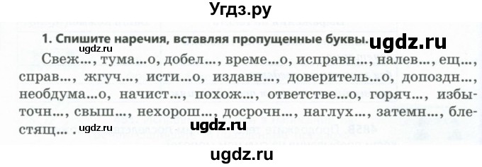 ГДЗ (Учебник) по русскому языку 6 класс Сабитова З.К. / итоговая работа / глава 8 / 1