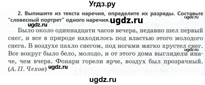 ГДЗ (Учебник) по русскому языку 6 класс Сабитова З.К. / итоговая работа / глава 8 / 2