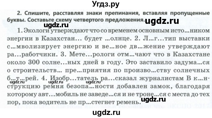 ГДЗ (Учебник) по русскому языку 6 класс Сабитова З.К. / итоговая работа / глава 9 / 2