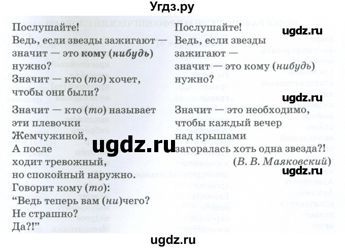 ГДЗ (Учебник) по русскому языку 6 класс Сабитова З.К. / итоговая работа / что я умею / 3(продолжение 2)