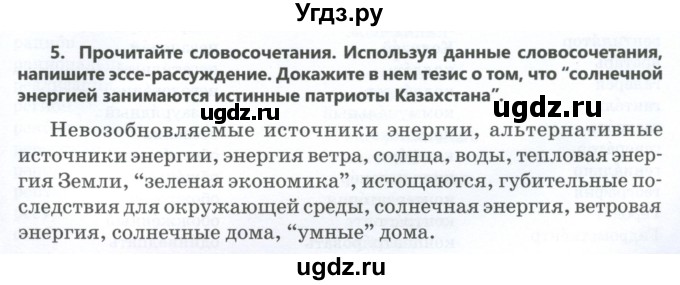 ГДЗ (Учебник) по русскому языку 6 класс Сабитова З.К. / итоговая работа / что я умею / 5