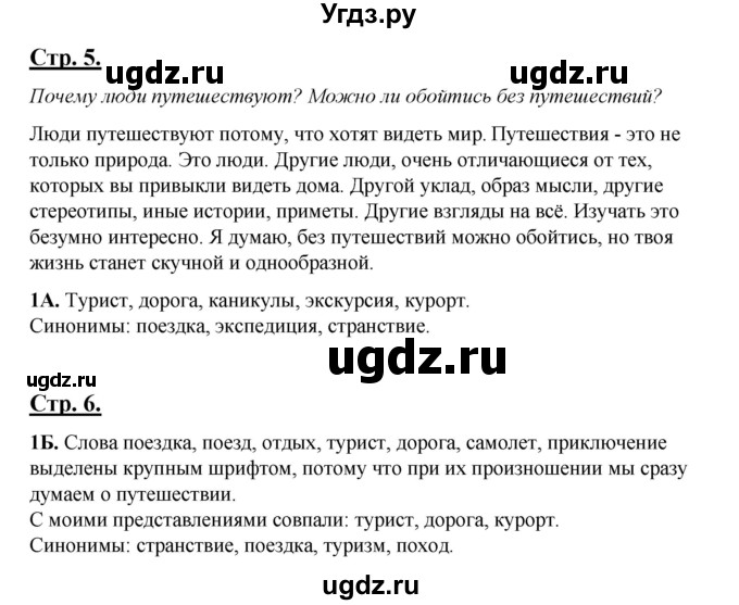 ГДЗ (Решебник) по русскому языку 6 класс Сабитова З.К. / упражнение / 1