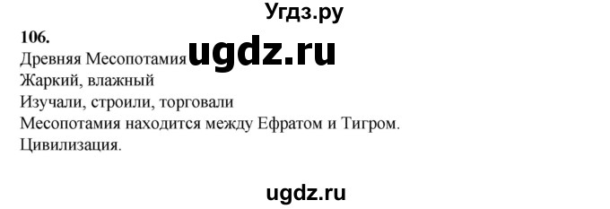 ГДЗ (Решебник) по русскому языку 6 класс Сабитова З.К. / упражнение / 106