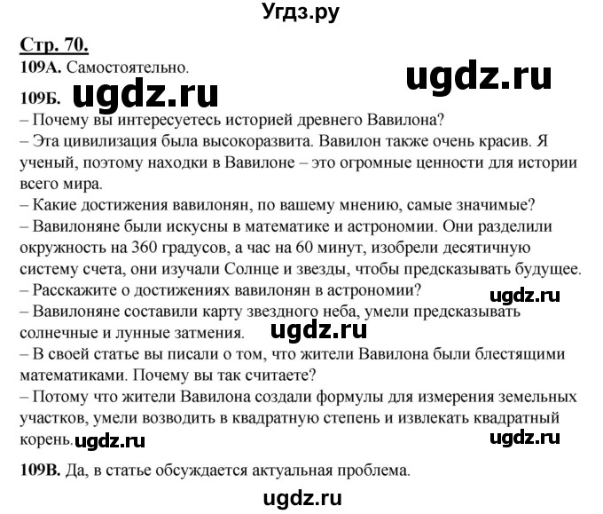 ГДЗ (Решебник) по русскому языку 6 класс Сабитова З.К. / упражнение / 109