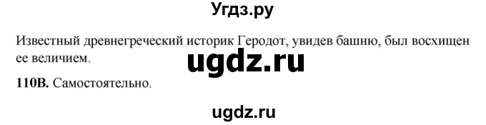 ГДЗ (Решебник) по русскому языку 6 класс Сабитова З.К. / упражнение / 110(продолжение 2)