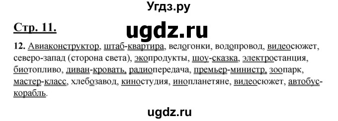 ГДЗ (Решебник) по русскому языку 6 класс Сабитова З.К. / упражнение / 12