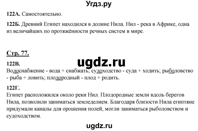 ГДЗ (Решебник) по русскому языку 6 класс Сабитова З.К. / упражнение / 122