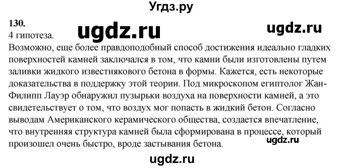 ГДЗ (Решебник) по русскому языку 6 класс Сабитова З.К. / упражнение / 130