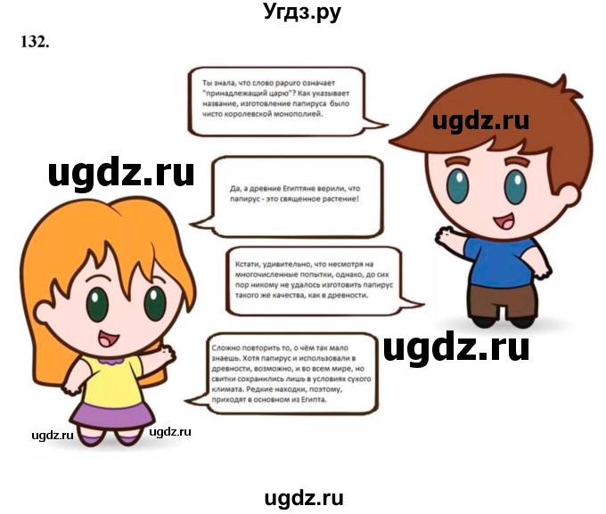 ГДЗ (Решебник) по русскому языку 6 класс Сабитова З.К. / упражнение / 132