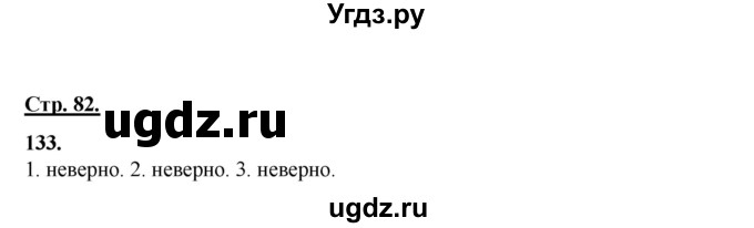 ГДЗ (Решебник) по русскому языку 6 класс Сабитова З.К. / упражнение / 133