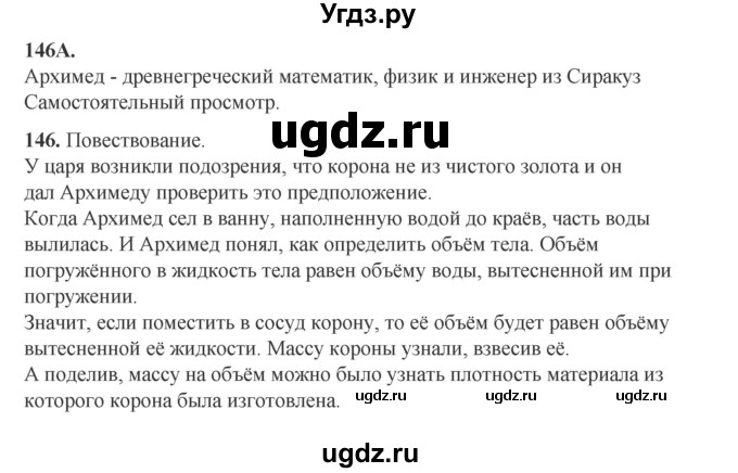 ГДЗ (Решебник) по русскому языку 6 класс Сабитова З.К. / упражнение / 146