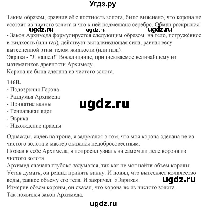 ГДЗ (Решебник) по русскому языку 6 класс Сабитова З.К. / упражнение / 146(продолжение 2)