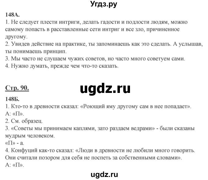 ГДЗ (Решебник) по русскому языку 6 класс Сабитова З.К. / упражнение / 148