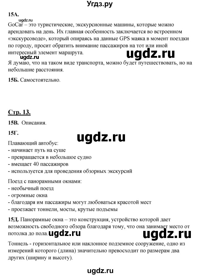 ГДЗ (Решебник) по русскому языку 6 класс Сабитова З.К. / упражнение / 15