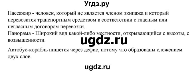 ГДЗ (Решебник) по русскому языку 6 класс Сабитова З.К. / упражнение / 15(продолжение 2)