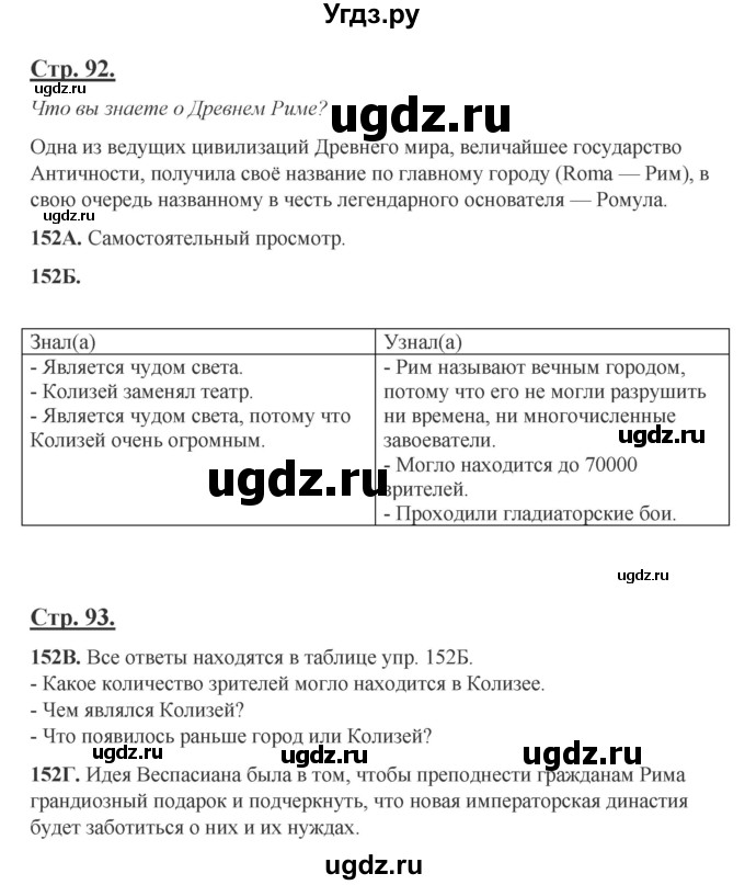 ГДЗ (Решебник) по русскому языку 6 класс Сабитова З.К. / упражнение / 152