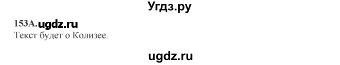 ГДЗ (Решебник) по русскому языку 6 класс Сабитова З.К. / упражнение / 153