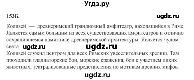 ГДЗ (Решебник) по русскому языку 6 класс Сабитова З.К. / упражнение / 153(продолжение 2)