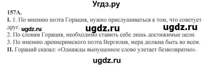 ГДЗ (Решебник) по русскому языку 6 класс Сабитова З.К. / упражнение / 157