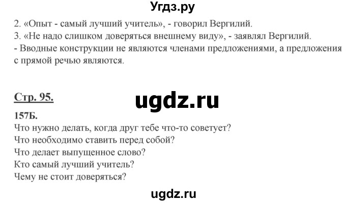 ГДЗ (Решебник) по русскому языку 6 класс Сабитова З.К. / упражнение / 157(продолжение 2)