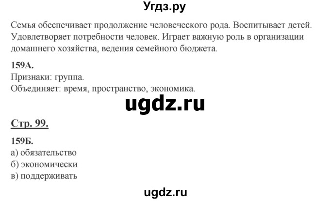 ГДЗ (Решебник) по русскому языку 6 класс Сабитова З.К. / упражнение / 159(продолжение 2)