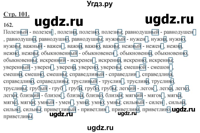 ГДЗ (Решебник) по русскому языку 6 класс Сабитова З.К. / упражнение / 162