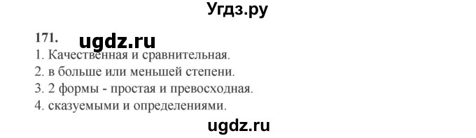 ГДЗ (Решебник) по русскому языку 6 класс Сабитова З.К. / упражнение / 171