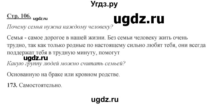 ГДЗ (Решебник) по русскому языку 6 класс Сабитова З.К. / упражнение / 173