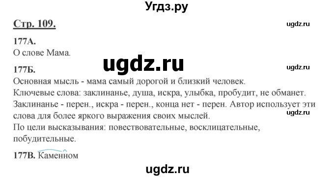 ГДЗ (Решебник) по русскому языку 6 класс Сабитова З.К. / упражнение / 177