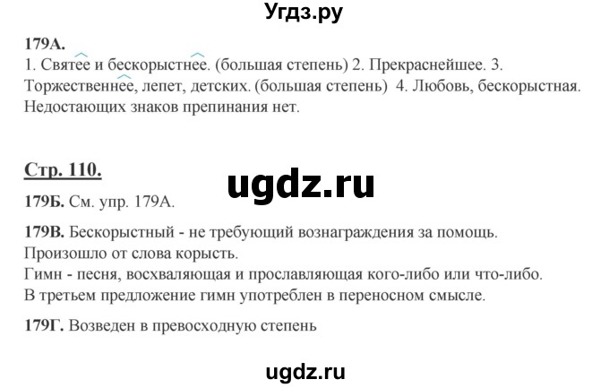 ГДЗ (Решебник) по русскому языку 6 класс Сабитова З.К. / упражнение / 179