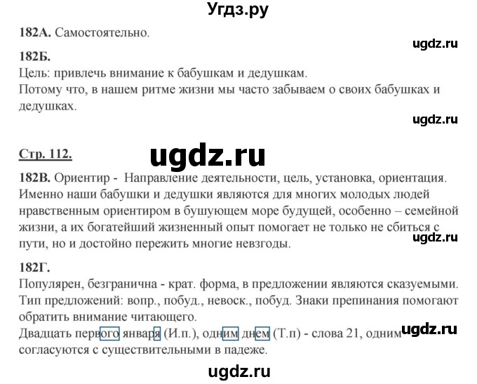 ГДЗ (Решебник) по русскому языку 6 класс Сабитова З.К. / упражнение / 182