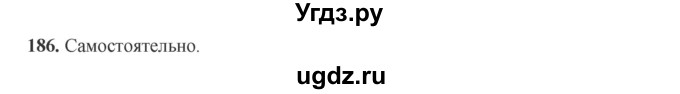 ГДЗ (Решебник) по русскому языку 6 класс Сабитова З.К. / упражнение / 186