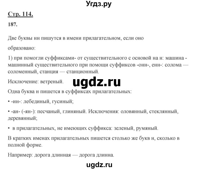 ГДЗ (Решебник) по русскому языку 6 класс Сабитова З.К. / упражнение / 187