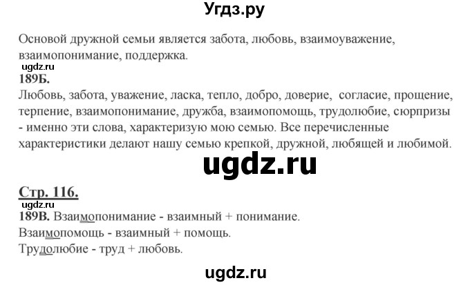 ГДЗ (Решебник) по русскому языку 6 класс Сабитова З.К. / упражнение / 189(продолжение 2)